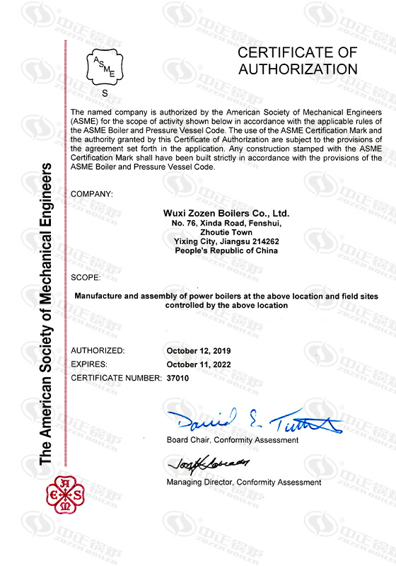 燃?xì)庹羝仩t出口ASME國(guó)際認(rèn)證資質(zhì)